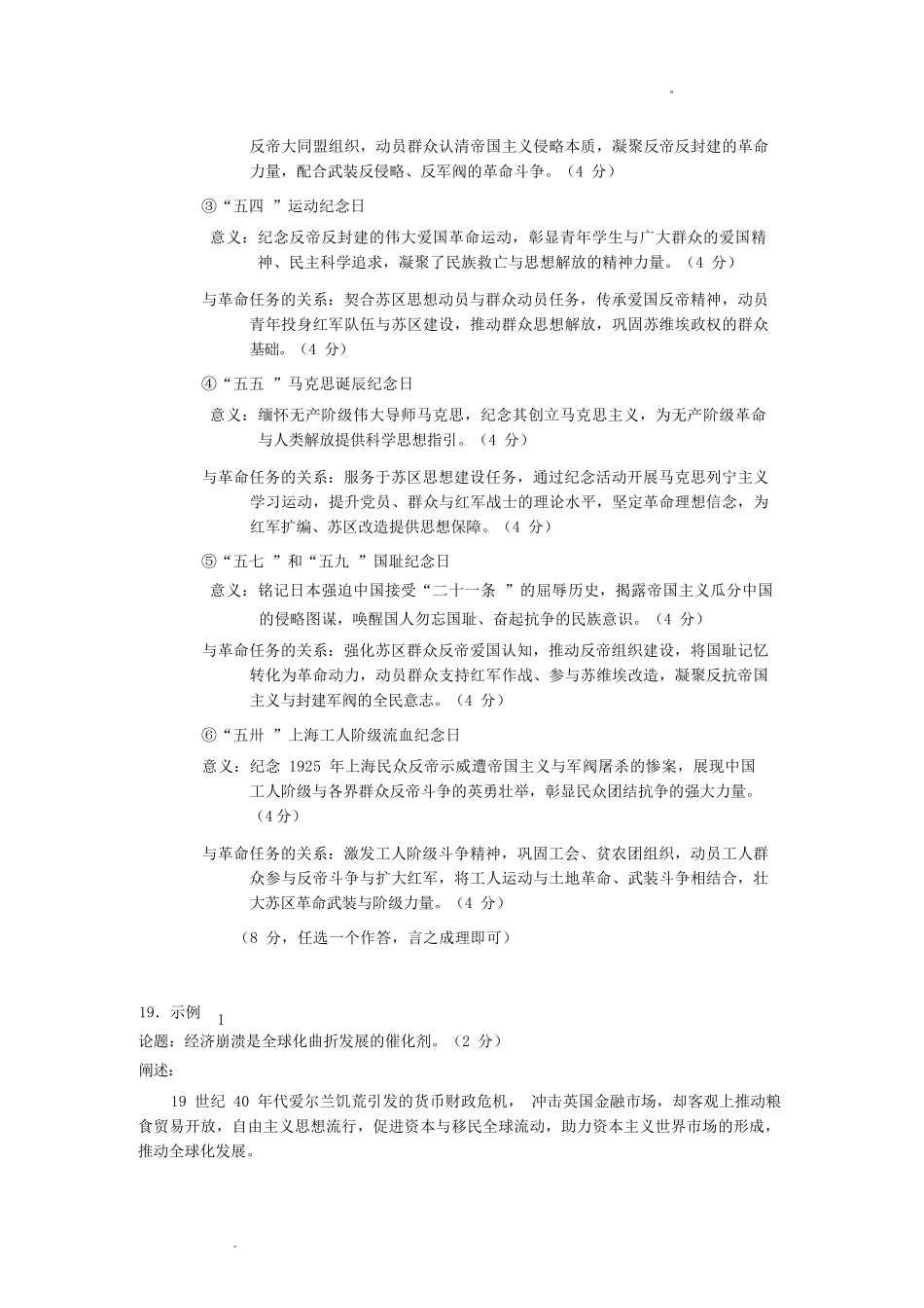 历史【广东第一校】广东广州市华南师范大学附属中学2026届高三综合测试(最后一考)(5.25-5.26)(1).docx_第3页