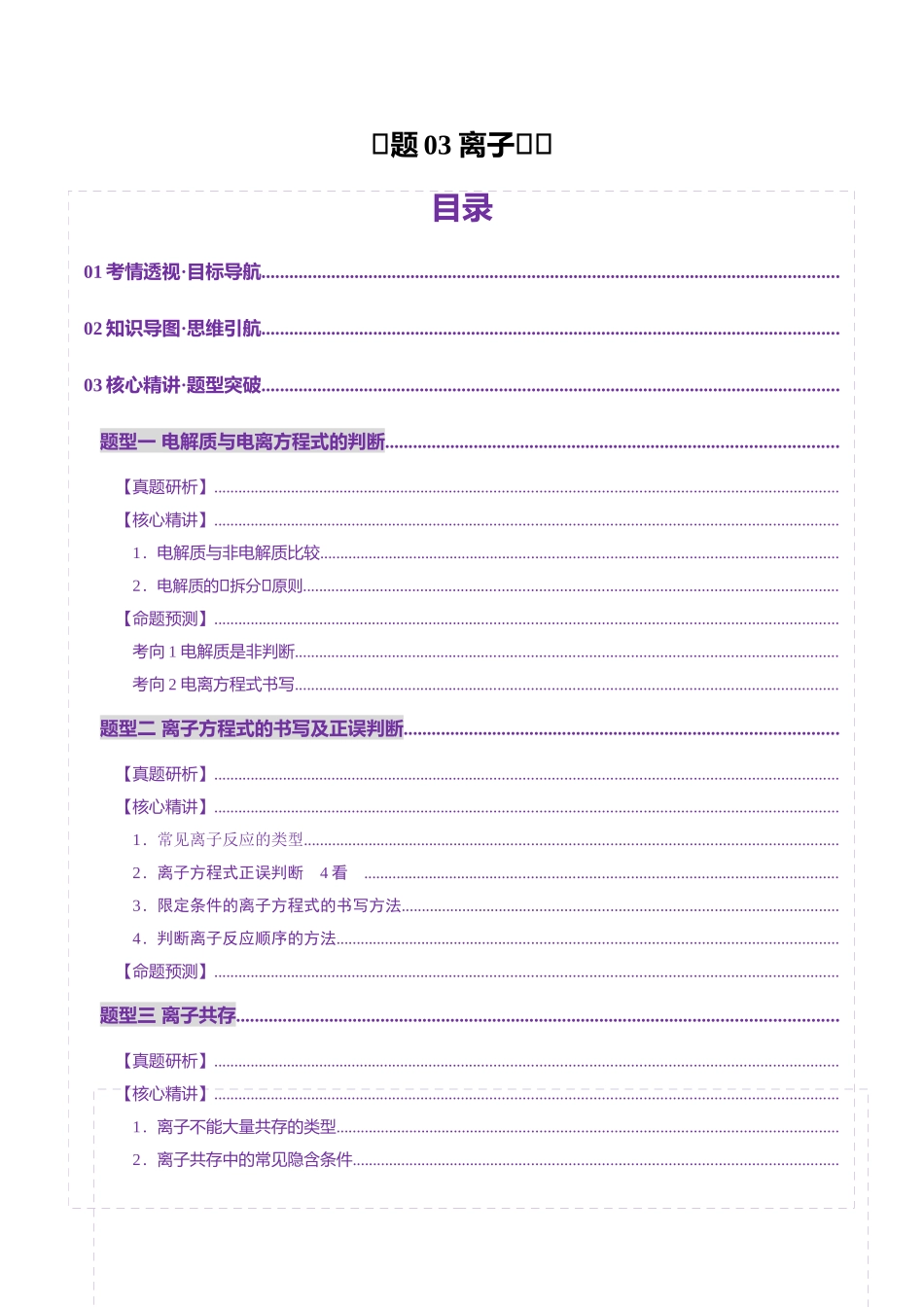 专题03 离子反应(讲义)(学生版).docx_第1页