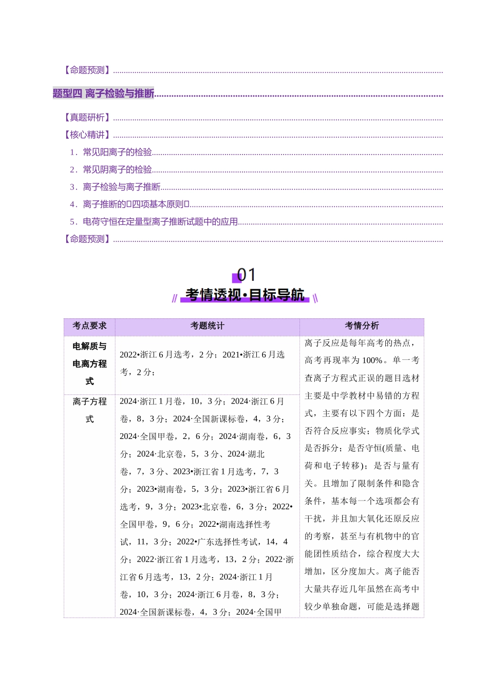 专题03 离子反应(讲义)(学生版).docx_第2页