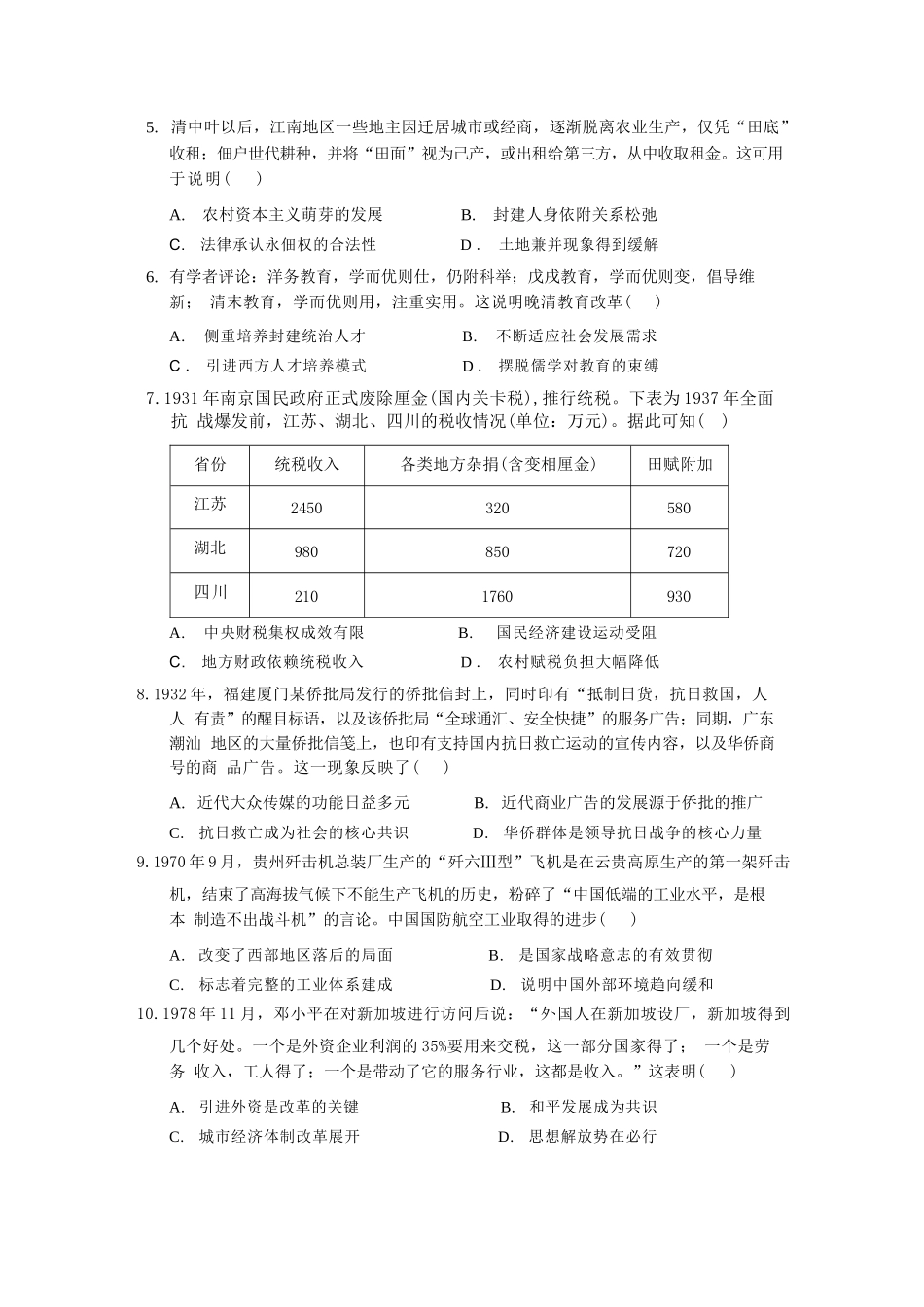 历史【广东第一校】广东广州市华南师范大学附属中学2026届高三综合测试(最后一考)(5.25-5.26).docx_第2页