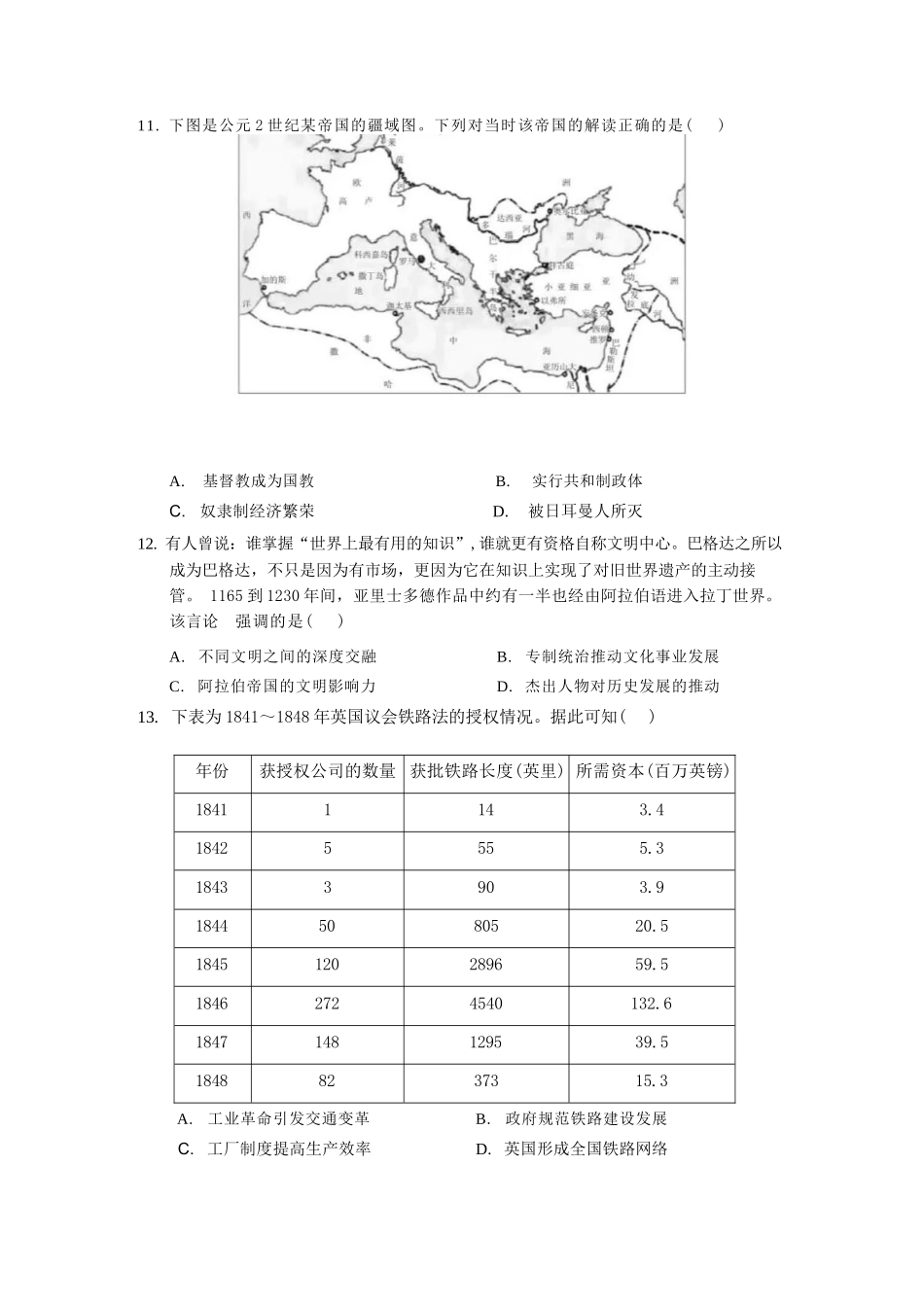 历史【广东第一校】广东广州市华南师范大学附属中学2026届高三综合测试(最后一考)(5.25-5.26).docx_第3页