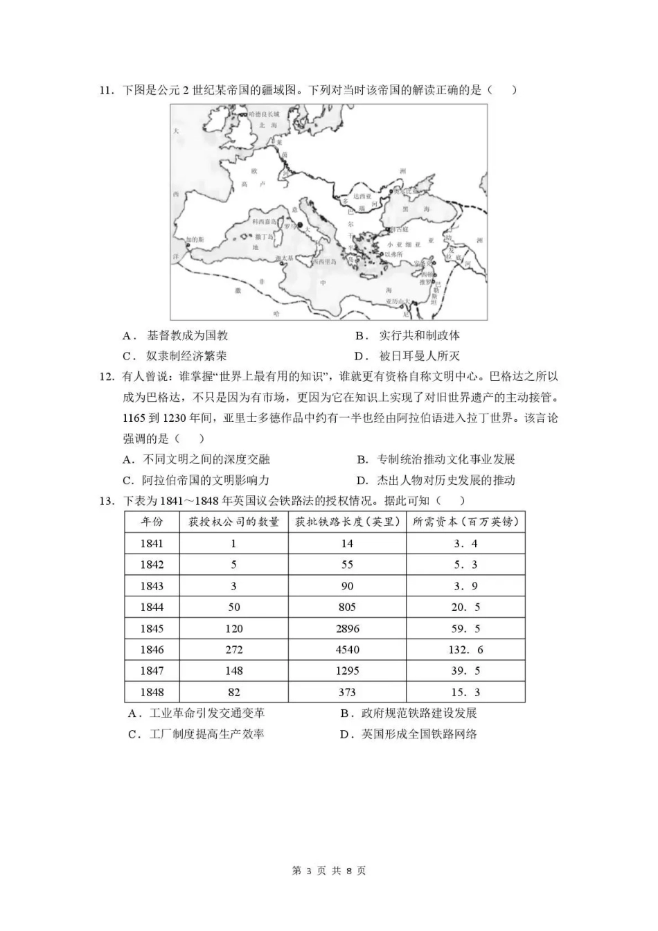 历史【广东第一校】广东广州市华南师范大学附属中学2026届高三综合测试(最后一考)(5.25-5.26).pdf_第3页
