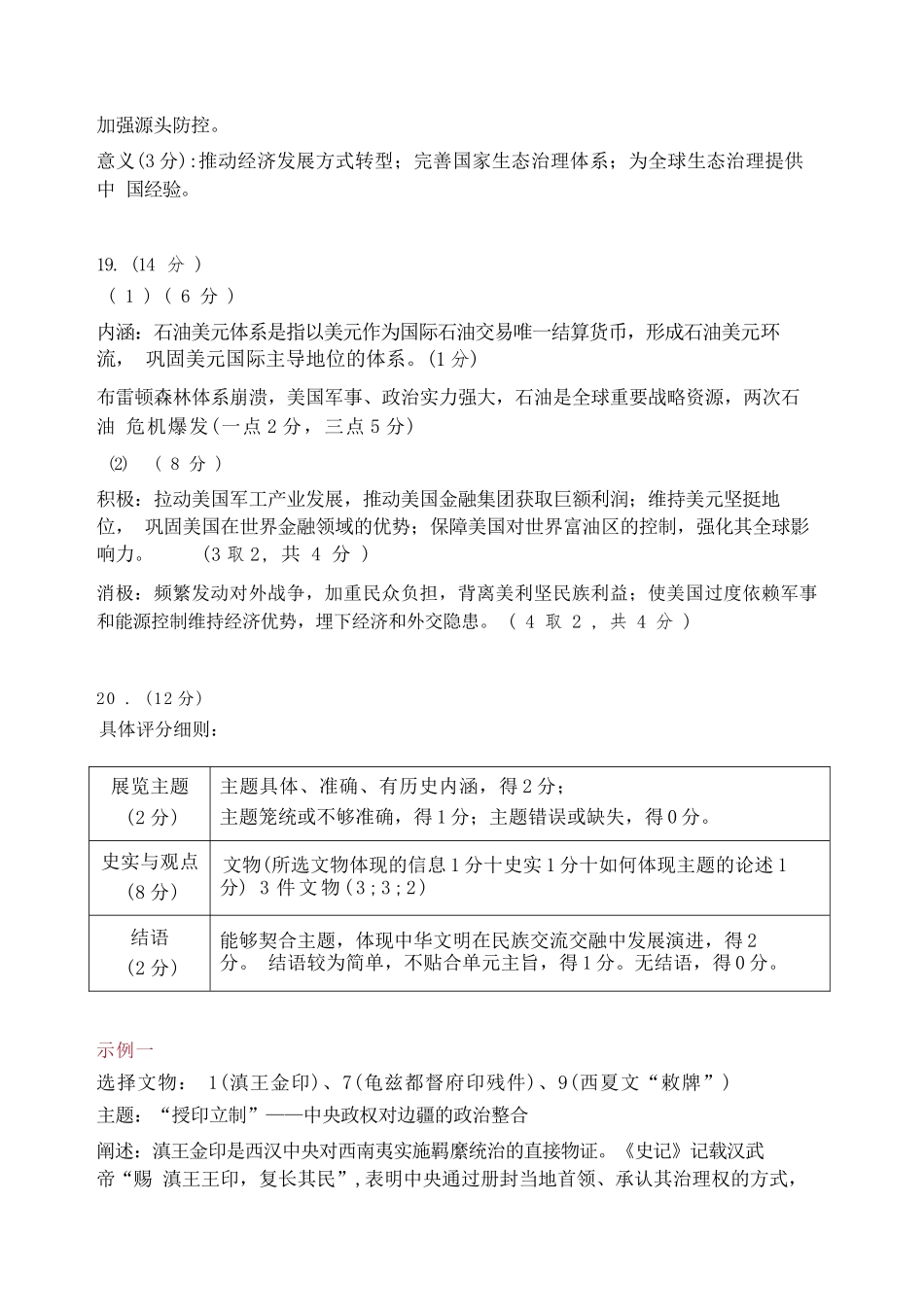 历史【哈三中最后一卷】黑龙江哈尔滨市哈三中2026年高三学年第四次模拟考试(哈三中高三四模)(5.27-5.29)(1).docx_第3页