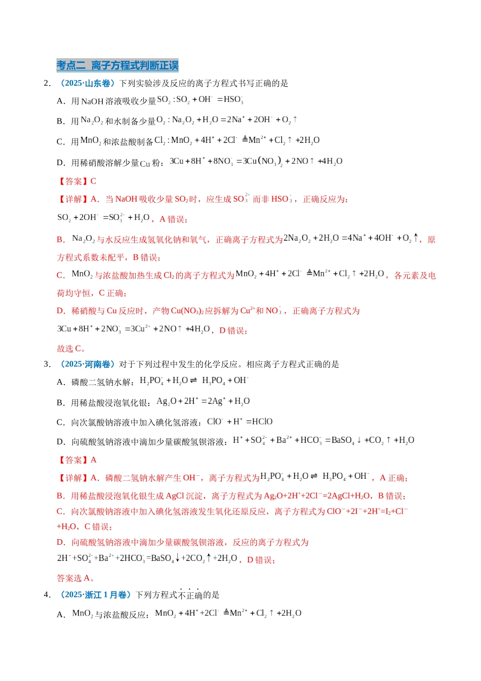 专题03 离子反应（教师版）.docx_第2页