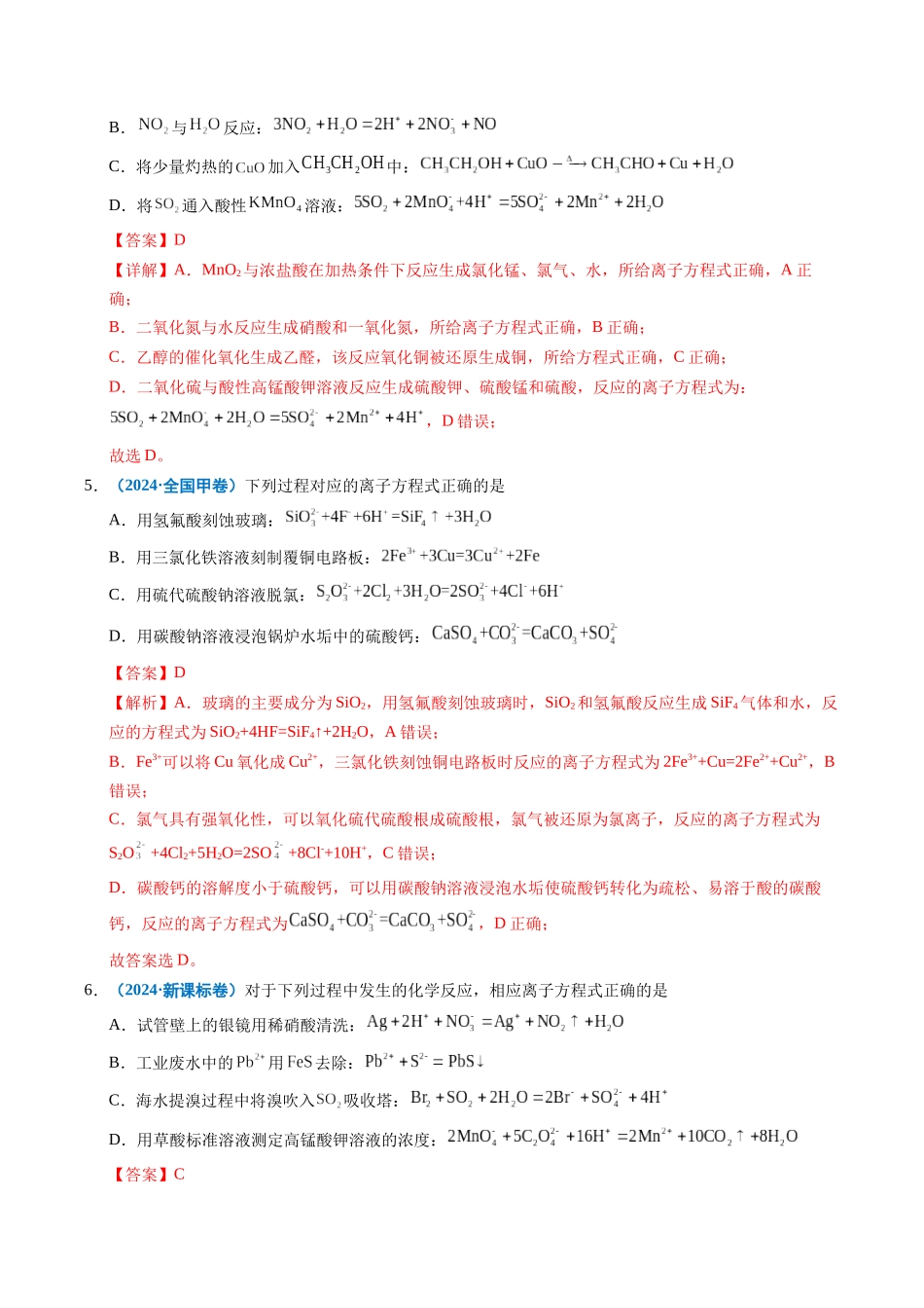 专题03 离子反应（教师版）.docx_第3页