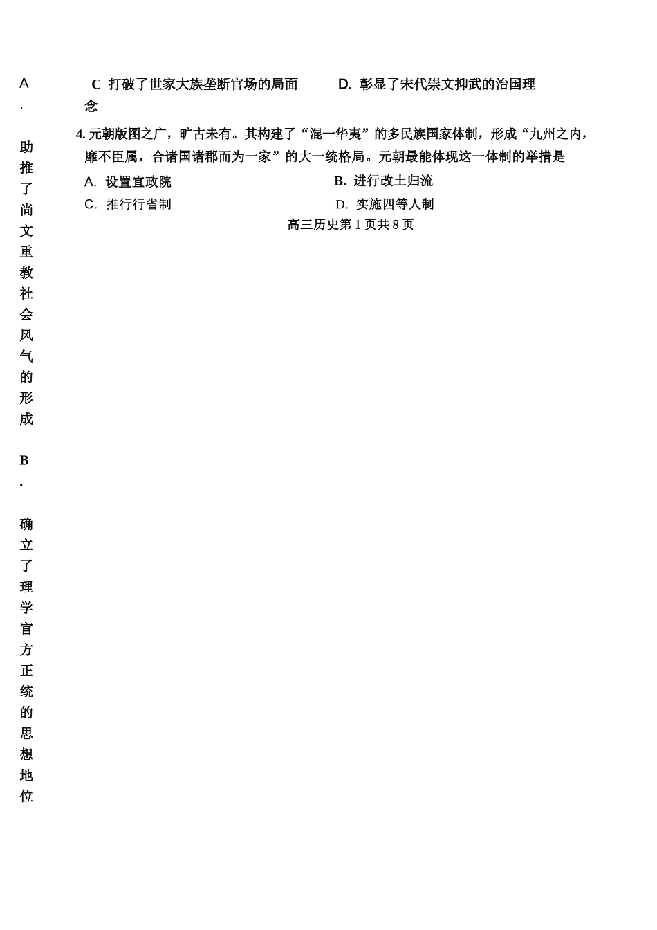 历史【哈三中最后一卷】黑龙江哈尔滨市哈三中2026年高三学年第四次模拟考试(哈三中高三四模)(5.27-5.29).docx_第2页