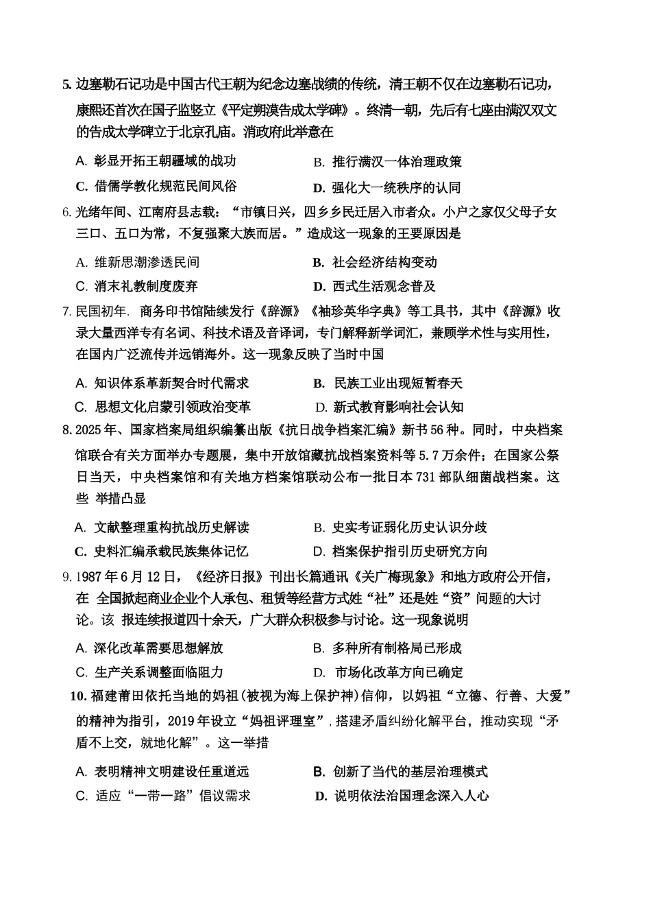 历史【哈三中最后一卷】黑龙江哈尔滨市哈三中2026年高三学年第四次模拟考试(哈三中高三四模)(5.27-5.29).docx_第3页