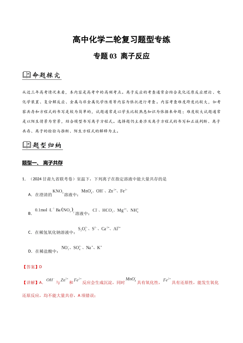 专题03 离子反应(解析版).docx_第1页
