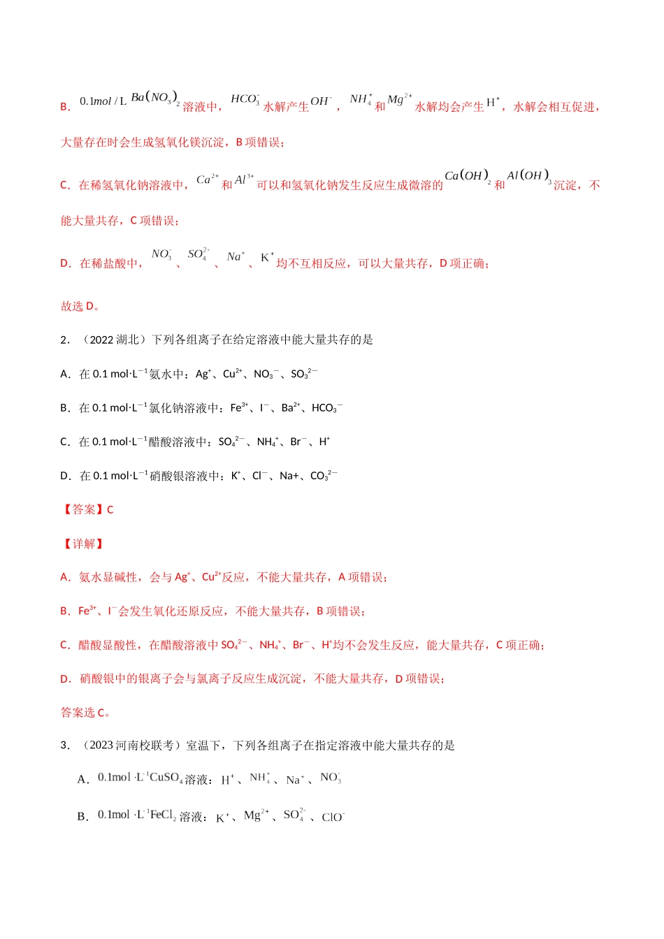 专题03 离子反应(解析版).docx_第2页