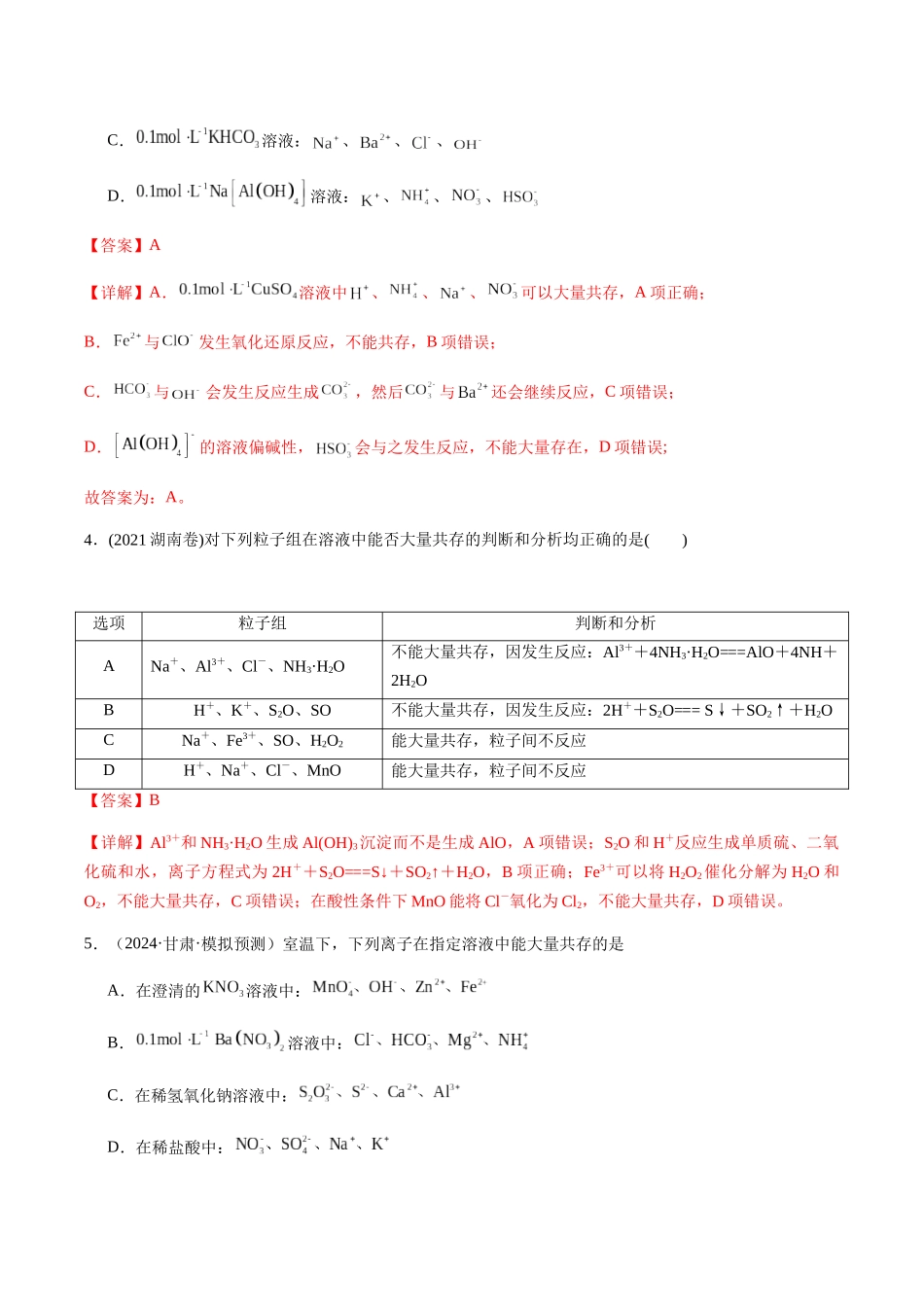 专题03 离子反应(解析版).docx_第3页