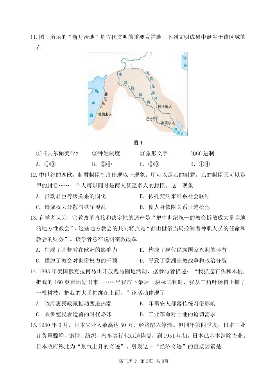 历史【哈三中最后一卷】黑龙江哈尔滨市哈三中2026年高三学年第四次模拟考试(哈三中高三四模)(5.27-5.29).pdf_第3页