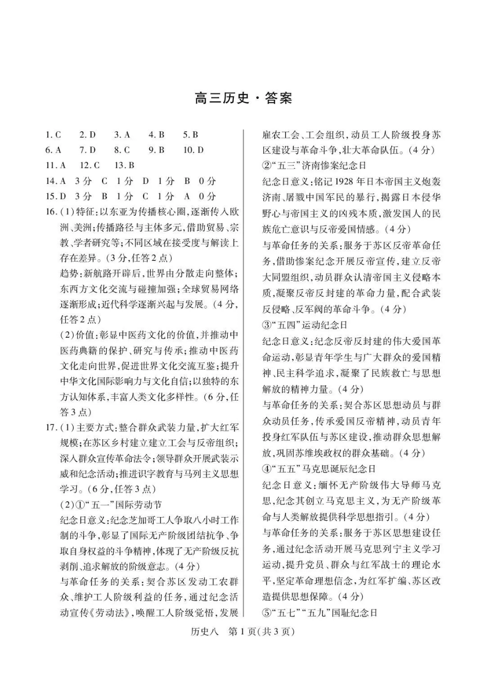 历史【海南卷】海南海口市2026年5月高三自测题库(海口高三五调)(5.24-5.25)(1).pdf_第1页