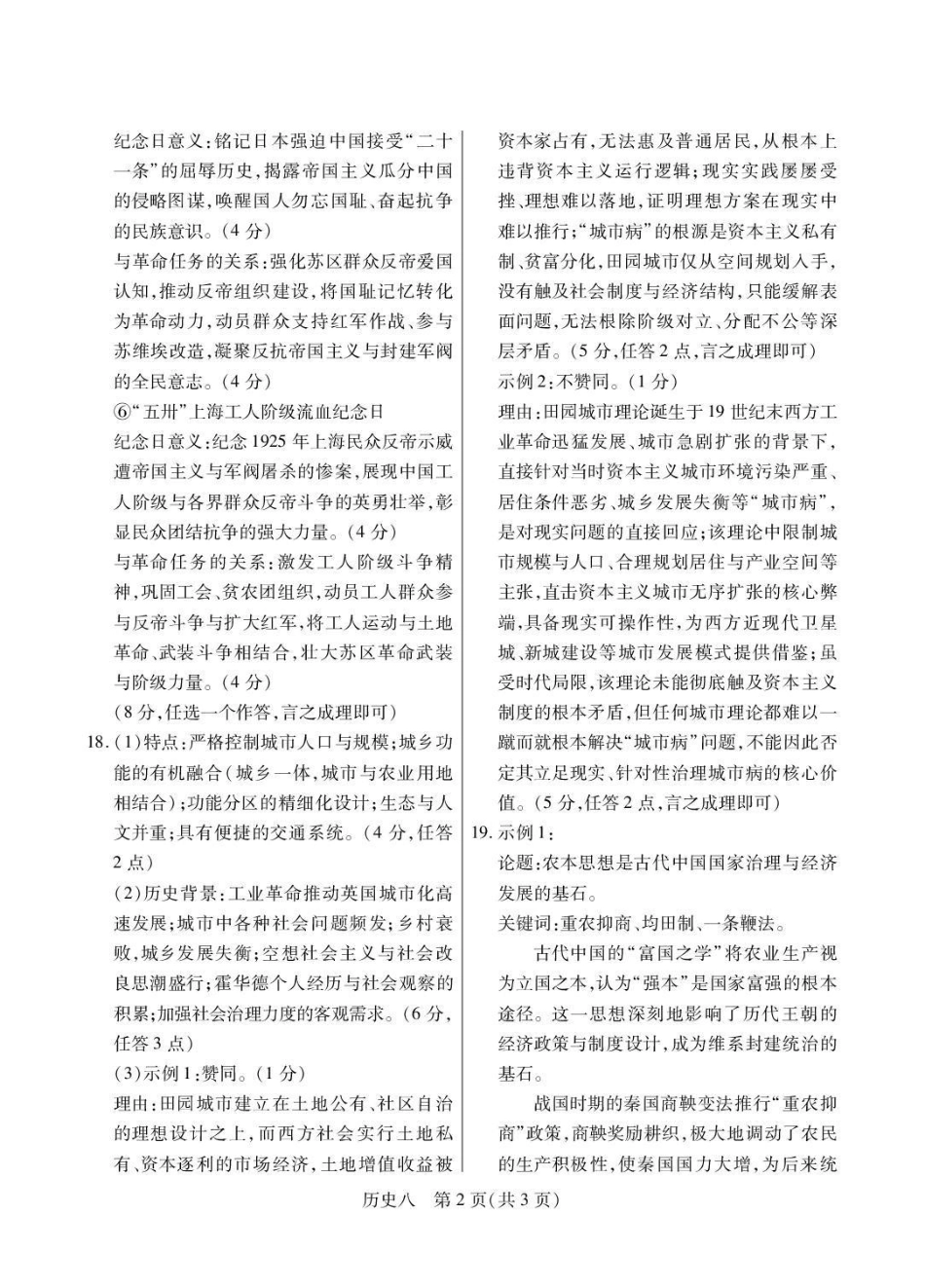 历史【海南卷】海南海口市2026年5月高三自测题库(海口高三五调)(5.24-5.25)(1).pdf_第2页
