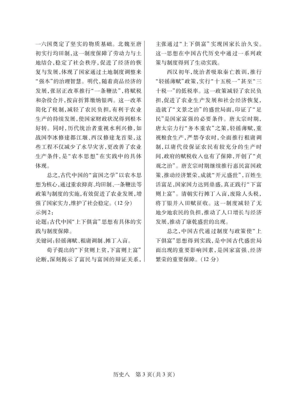 历史【海南卷】海南海口市2026年5月高三自测题库(海口高三五调)(5.24-5.25)(1).pdf_第3页
