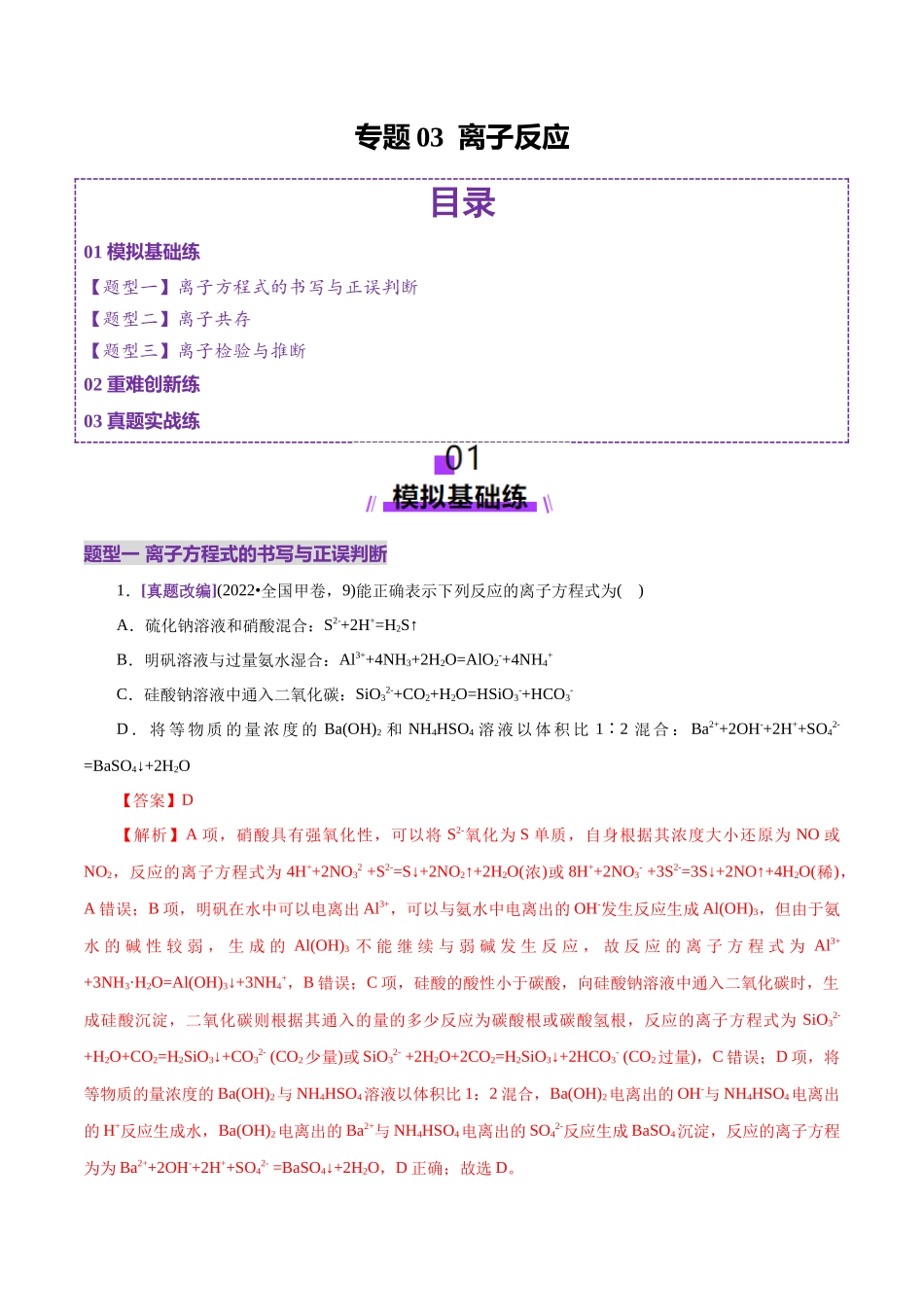 专题03 离子反应(练习)(教师版).docx_第1页