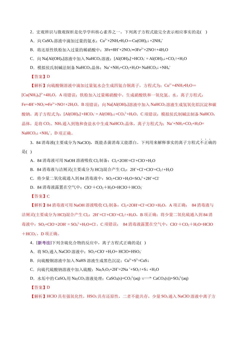 专题03 离子反应(练习)(教师版).docx_第2页
