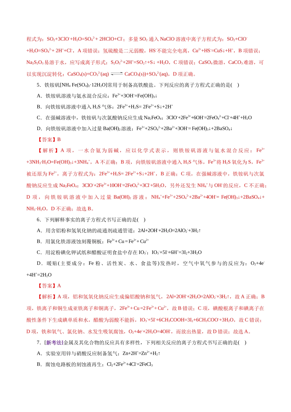 专题03 离子反应(练习)(教师版).docx_第3页
