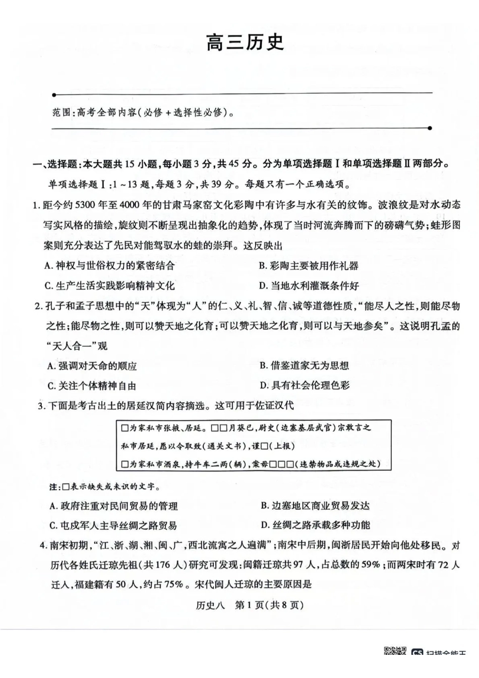 历史【海南卷】海南海口市2026年5月高三自测题库(海口高三五调)(5.24-5.25).pdf_第1页