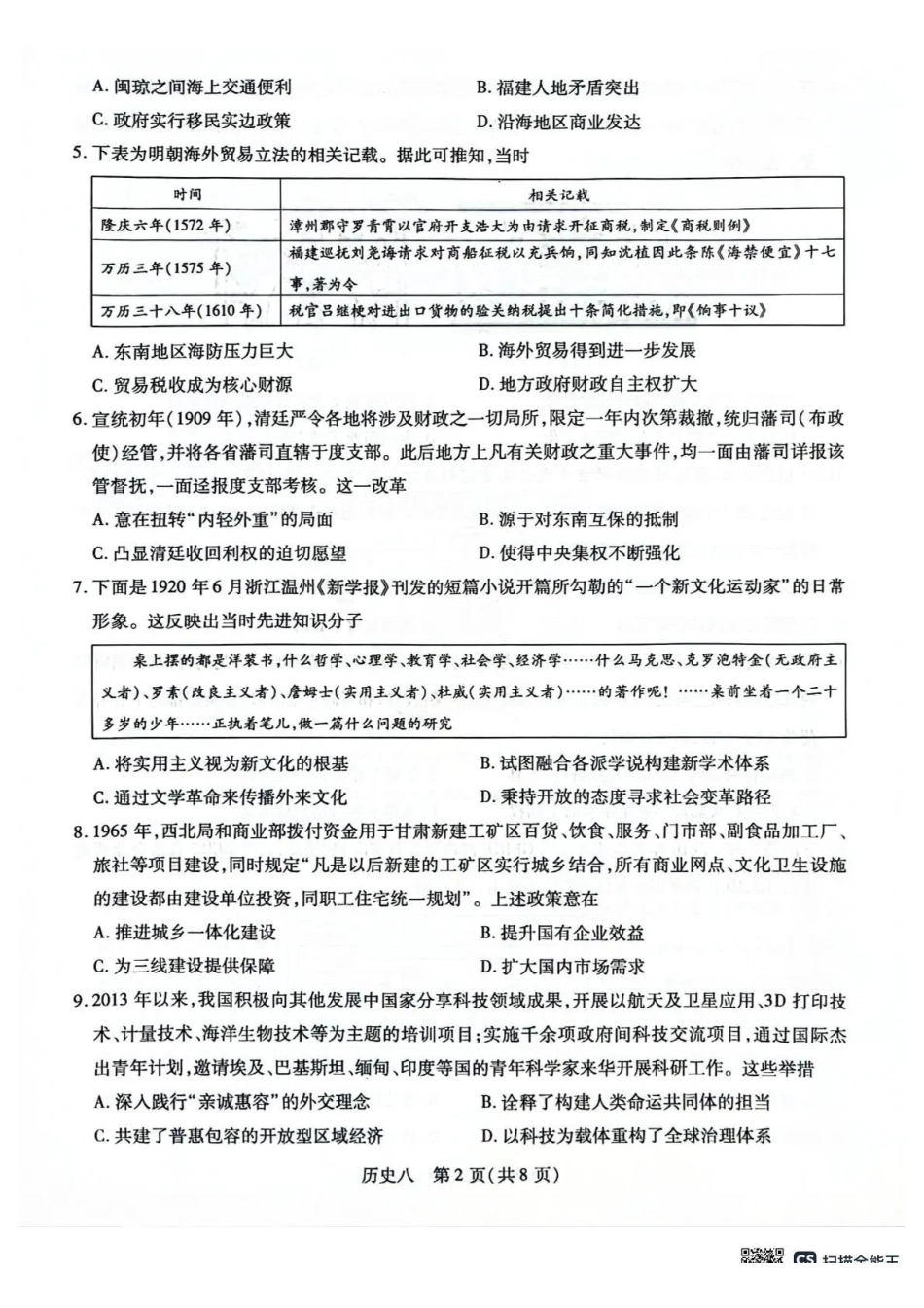 历史【海南卷】海南海口市2026年5月高三自测题库(海口高三五调)(5.24-5.25).pdf_第2页