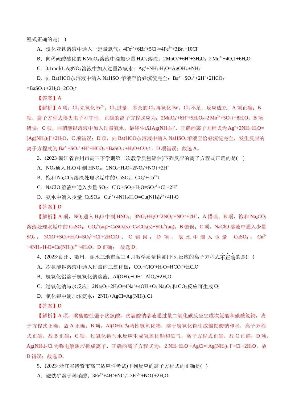 专题03 离子反应(练习)(解析版).docx_第3页