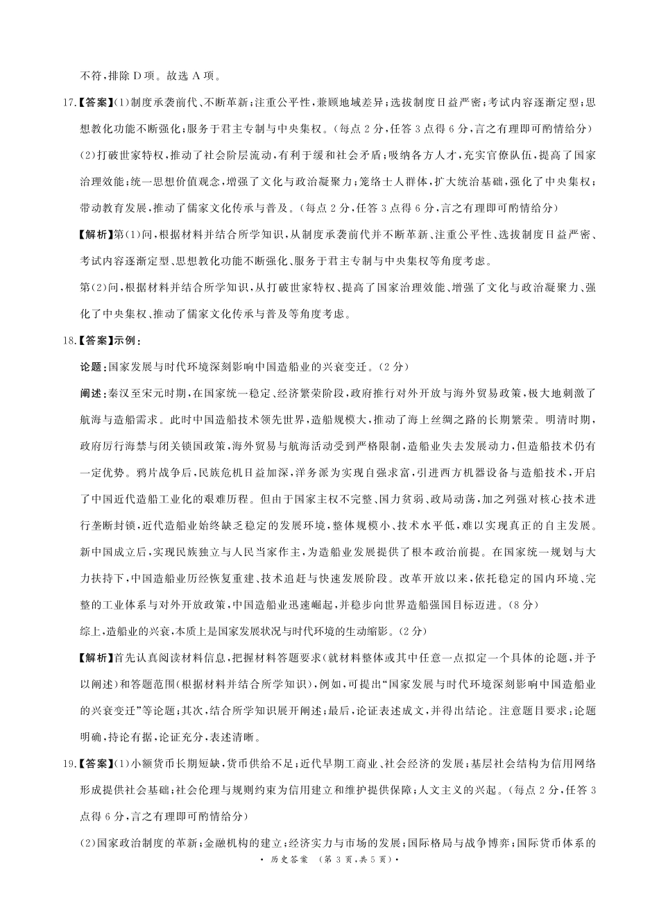 历史【河南第一模考】【青桐鸣最后一卷】河南2026届普通高等学校招生全国统一考试暨青桐鸣2026届高三年级5月联考暨考前演练(5.28-5.29)(1).pdf_第3页