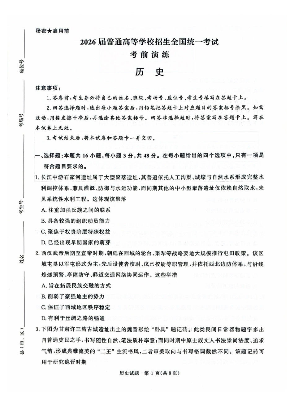 历史【河南第一模考】【青桐鸣最后一卷】河南2026届普通高等学校招生全国统一考试暨青桐鸣2026届高三年级5月联考暨考前演练(5.28-5.29).pdf_第1页