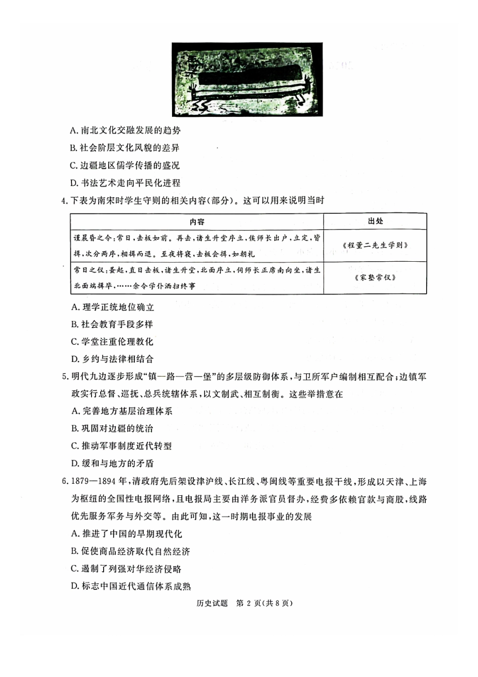 历史【河南第一模考】【青桐鸣最后一卷】河南2026届普通高等学校招生全国统一考试暨青桐鸣2026届高三年级5月联考暨考前演练(5.28-5.29).pdf_第2页