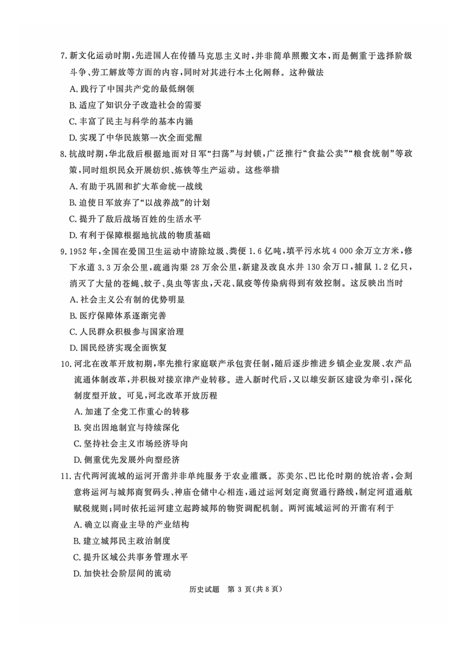 历史【河南第一模考】【青桐鸣最后一卷】河南2026届普通高等学校招生全国统一考试暨青桐鸣2026届高三年级5月联考暨考前演练(5.28-5.29).pdf_第3页