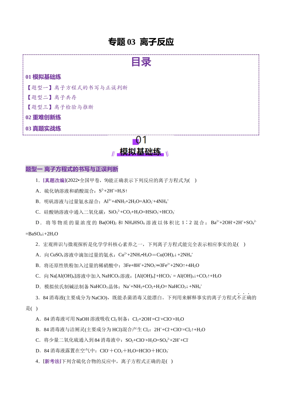 专题03 离子反应(练习)(学生版).docx_第1页
