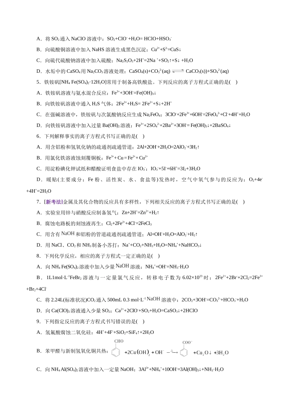 专题03 离子反应(练习)(学生版).docx_第2页