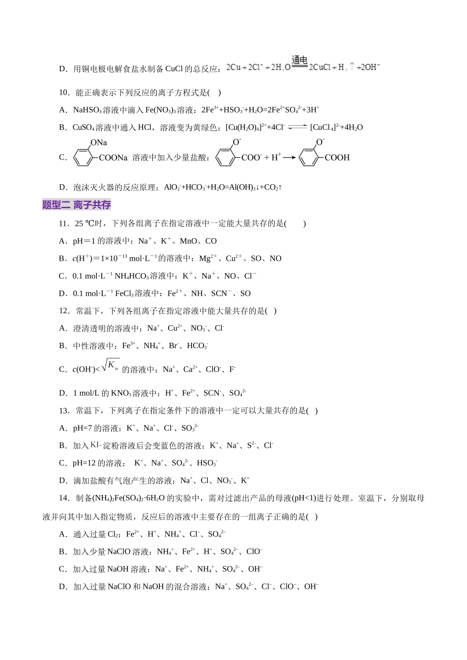 专题03 离子反应(练习)(学生版).docx_第3页
