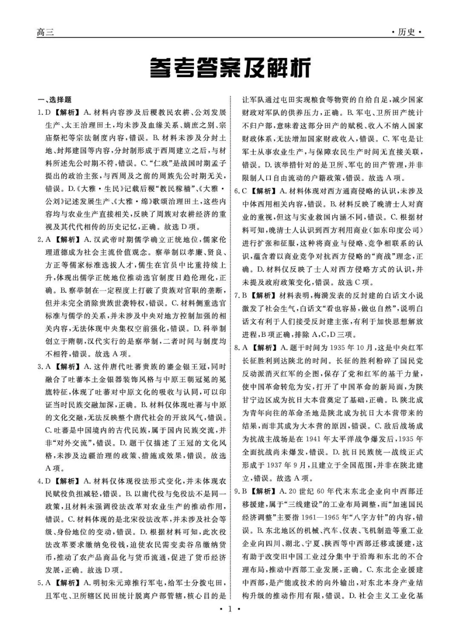 历史【名校联盟考前最后一卷】辽宁名校联盟2026届高三年级下学期5月考前模拟考试(5.27-5.29)(1).pdf_第1页
