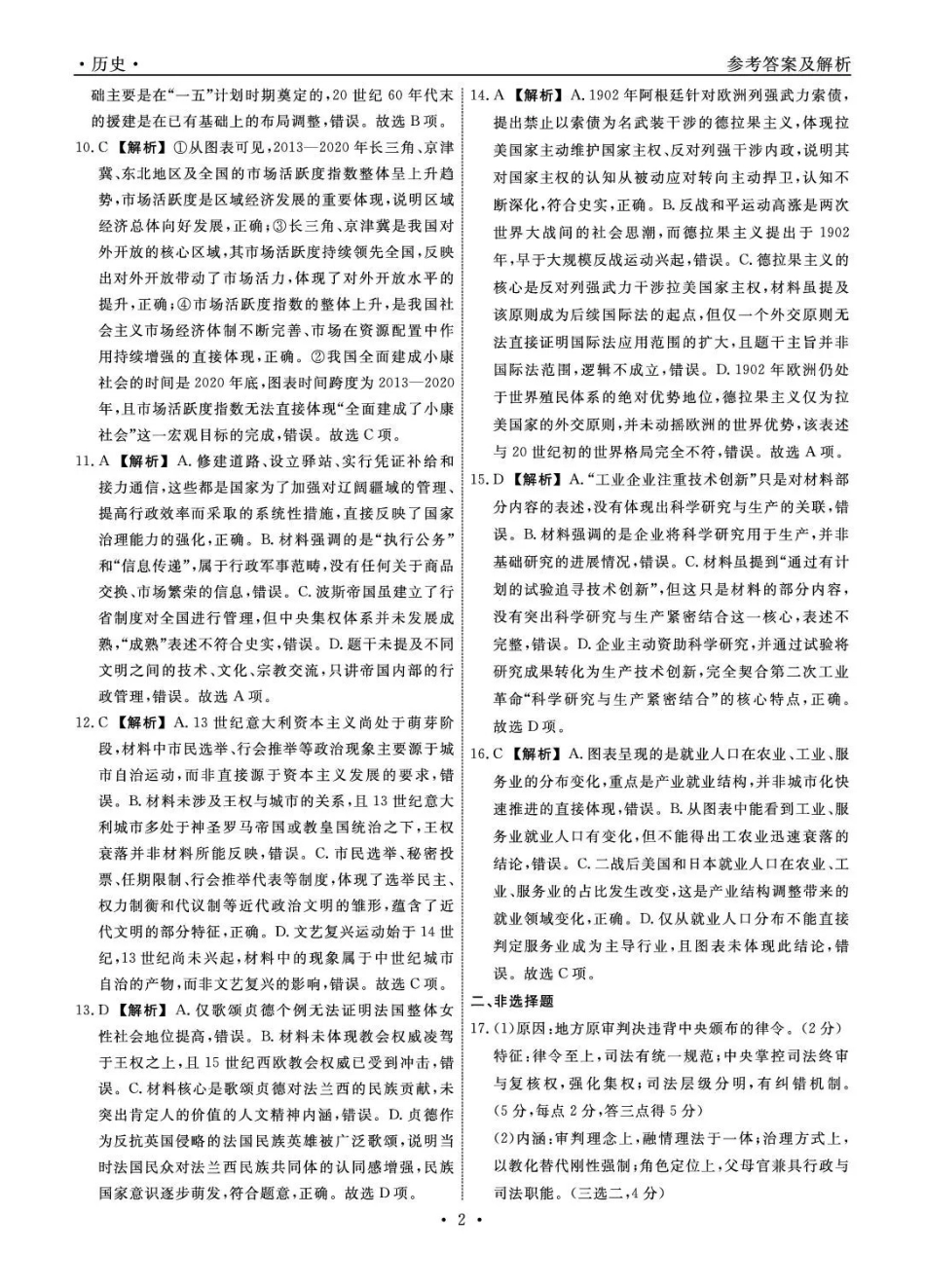 历史【名校联盟考前最后一卷】辽宁名校联盟2026届高三年级下学期5月考前模拟考试(5.27-5.29)(1).pdf_第2页