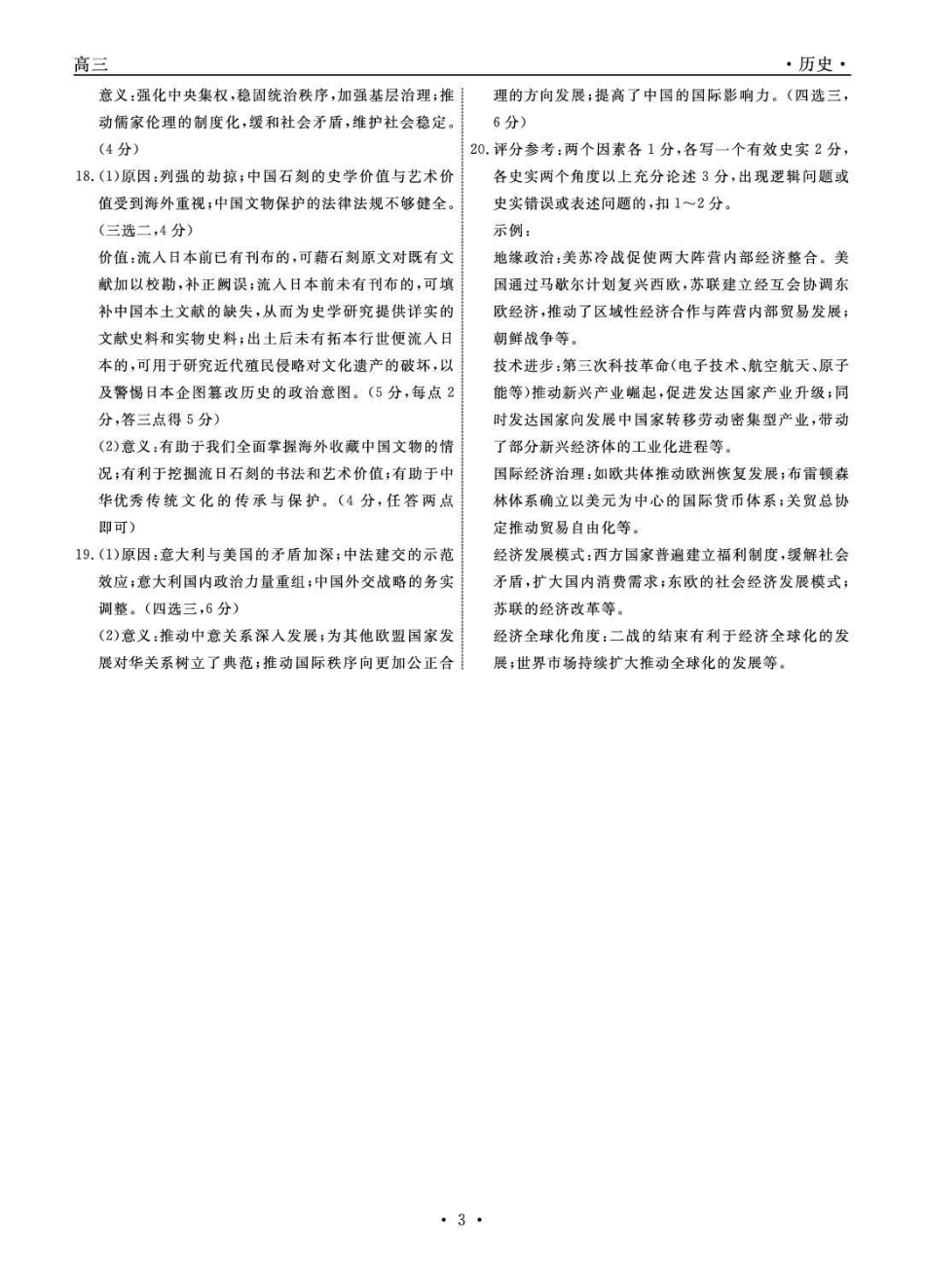 历史【名校联盟考前最后一卷】辽宁名校联盟2026届高三年级下学期5月考前模拟考试(5.27-5.29)(1).pdf_第3页