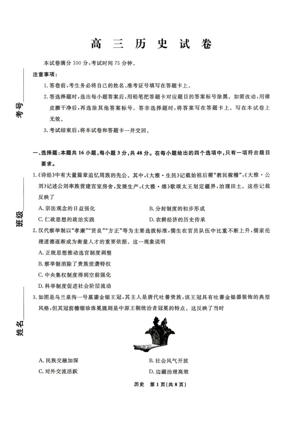 历史【名校联盟考前最后一卷】辽宁名校联盟2026届高三年级下学期5月考前模拟考试(5.27-5.29).pdf_第1页