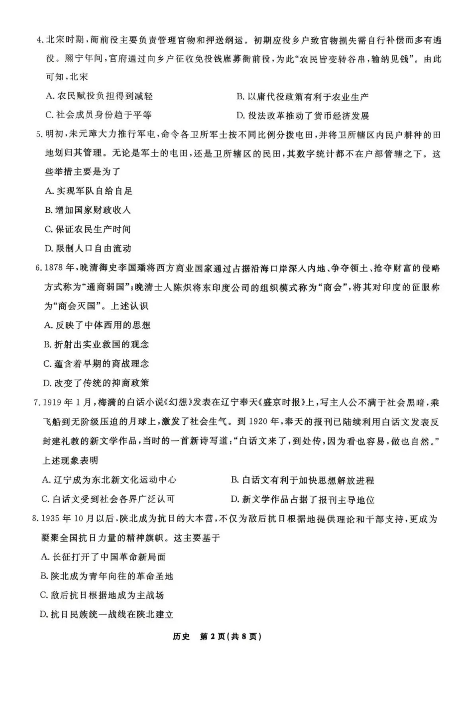 历史【名校联盟考前最后一卷】辽宁名校联盟2026届高三年级下学期5月考前模拟考试(5.27-5.29).pdf_第2页