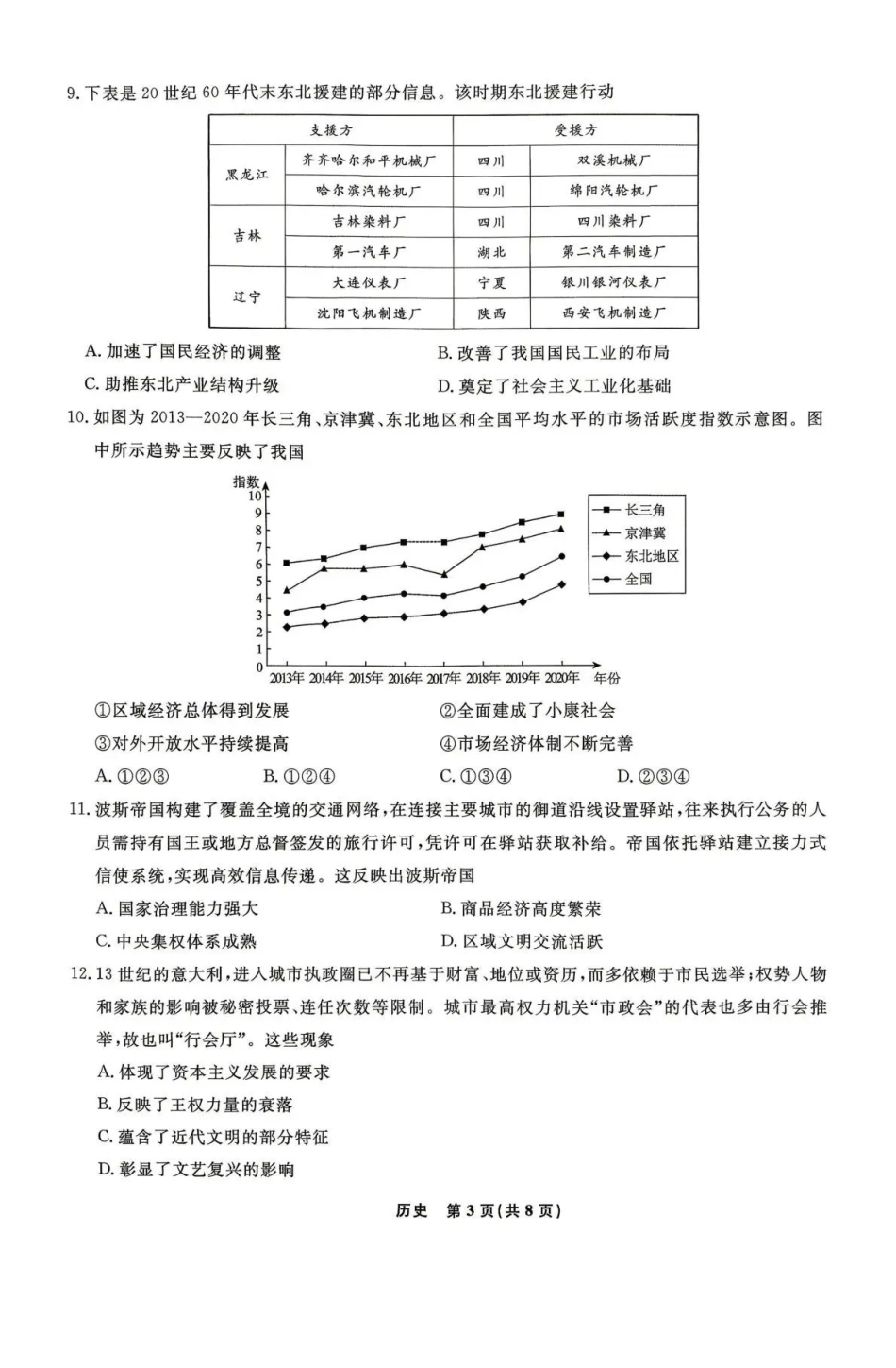 历史【名校联盟考前最后一卷】辽宁名校联盟2026届高三年级下学期5月考前模拟考试(5.27-5.29).pdf_第3页