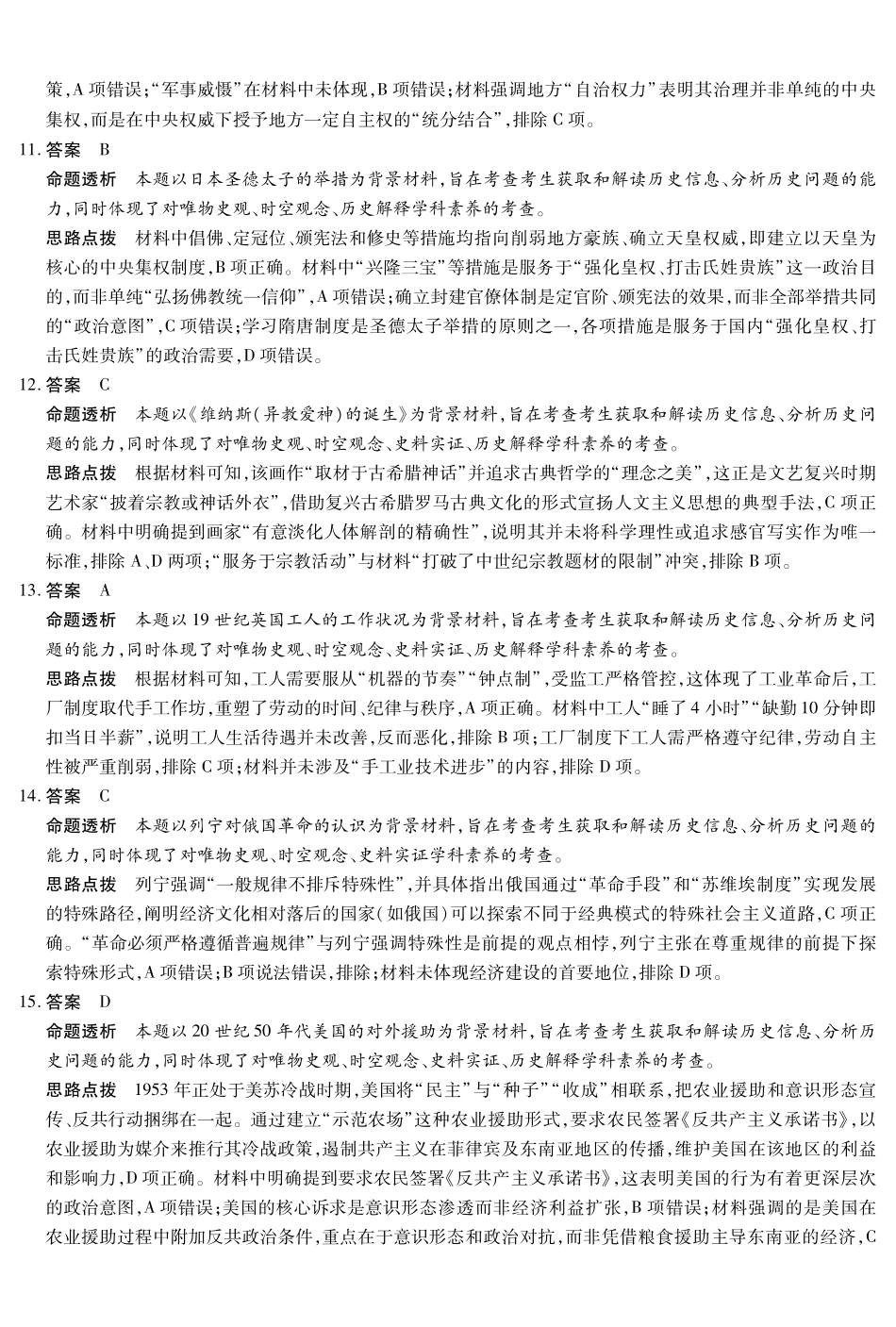 历史【模考联考届最强法务联考最后一卷】安徽模考联考届最强法务联考2026年高三年级5月联考(二)(5.14-5.15)(1).pdf_第3页