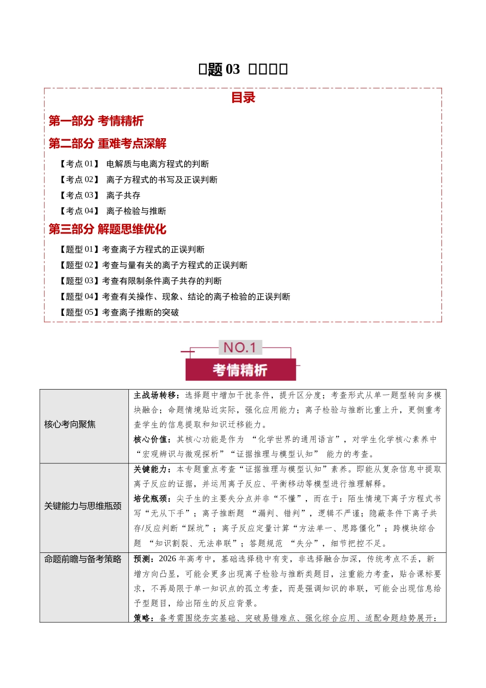 专题03 离子反应(培优讲义)(全国通用)(教师版) .docx_第1页