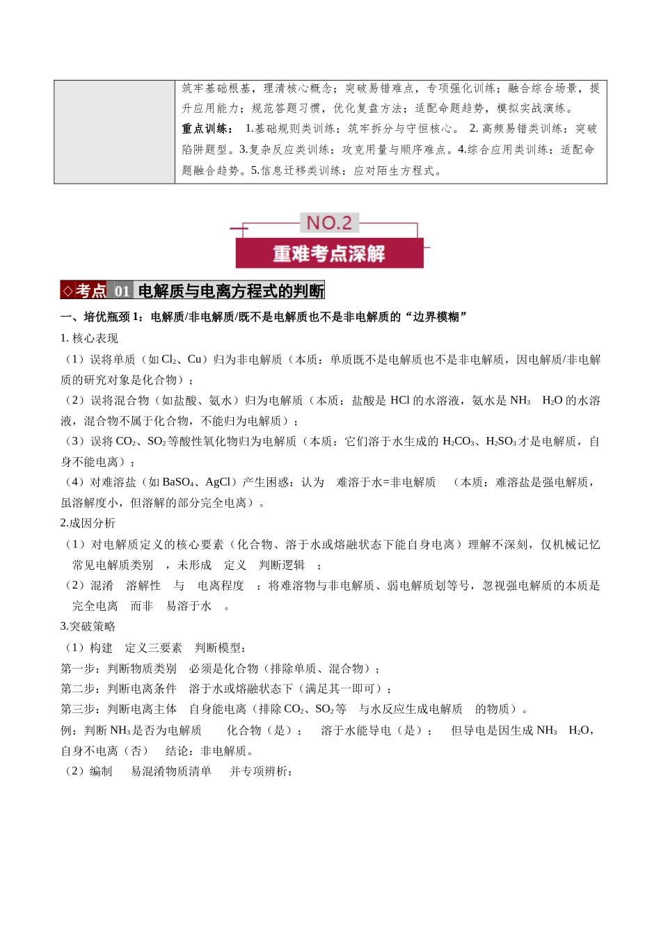 专题03 离子反应(培优讲义)(全国通用)(教师版) .docx_第2页