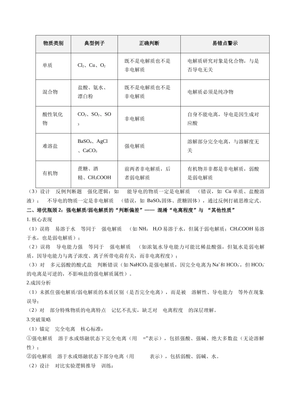 专题03 离子反应(培优讲义)(全国通用)(教师版) .docx_第3页