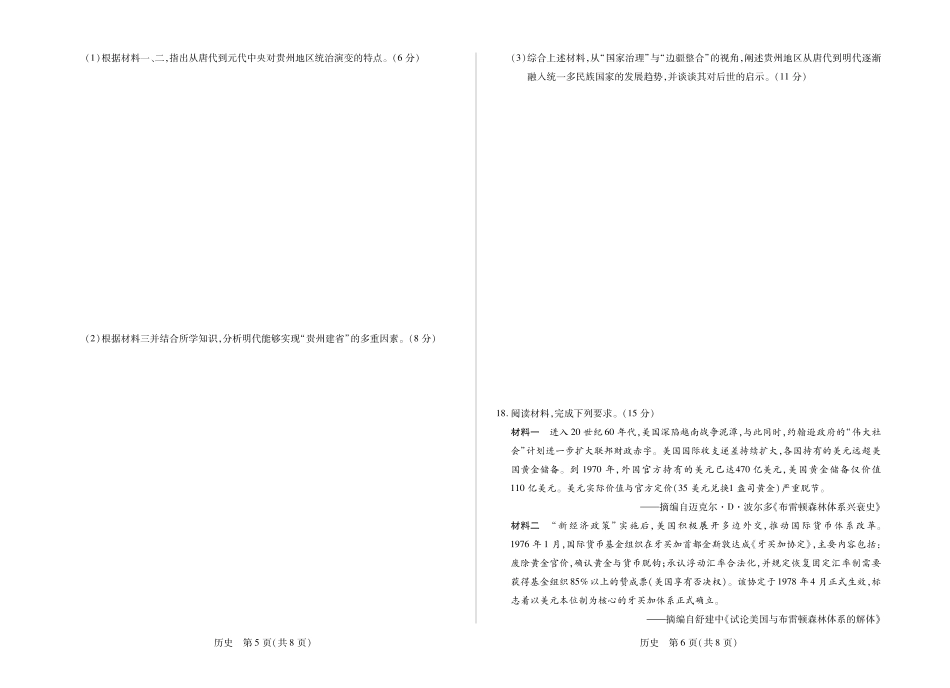 历史【模考联考届最强法务联考最后一卷】安徽模考联考届最强法务联考2026年高三年级5月联考(二)(5.14-5.15).pdf_第3页