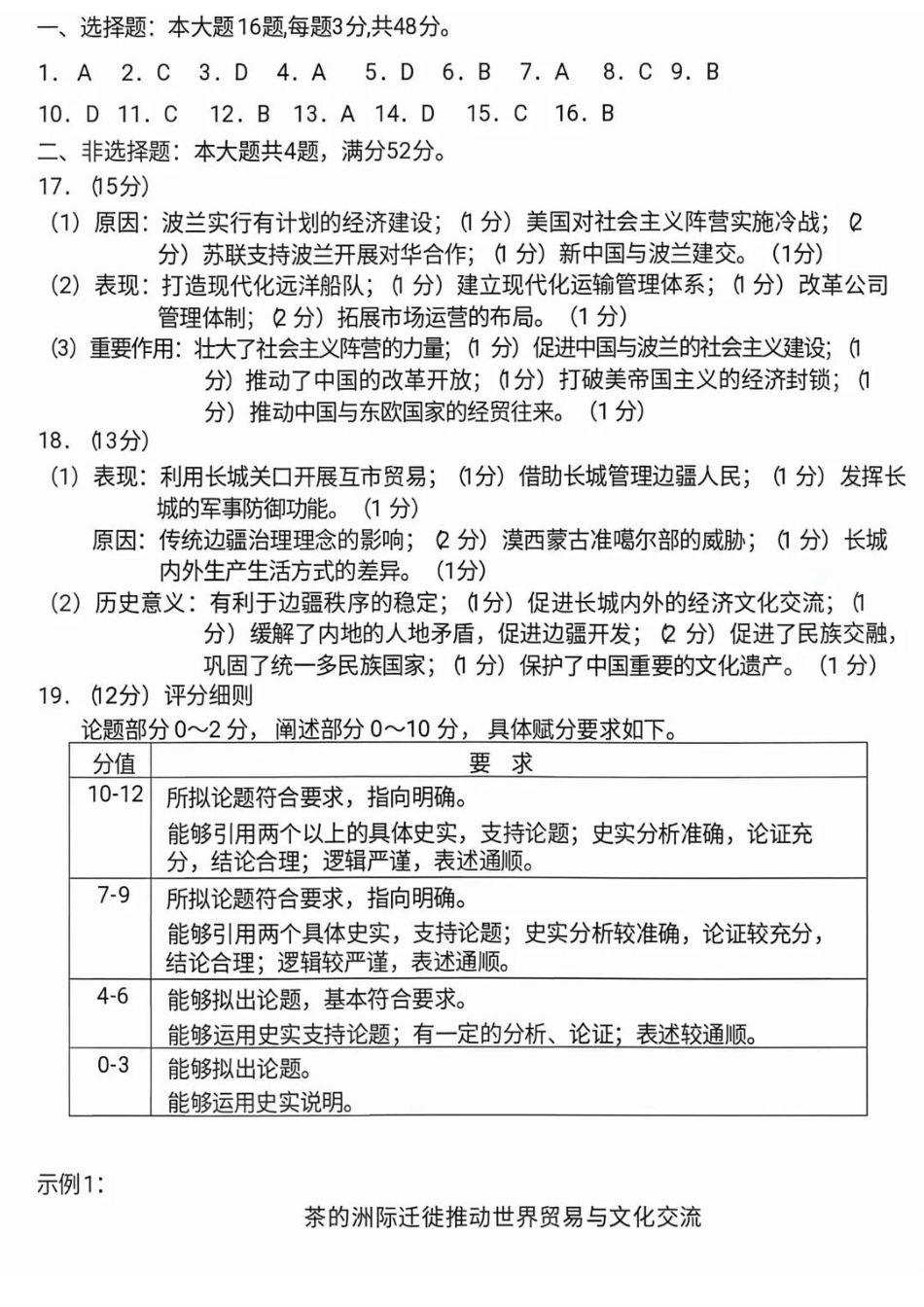 历史【南通最后一考】江苏南通市2025-2026学年高三下学期高考物理考前模拟练习卷(南通高三四模)(5.26-5.27)(1).docx_第1页