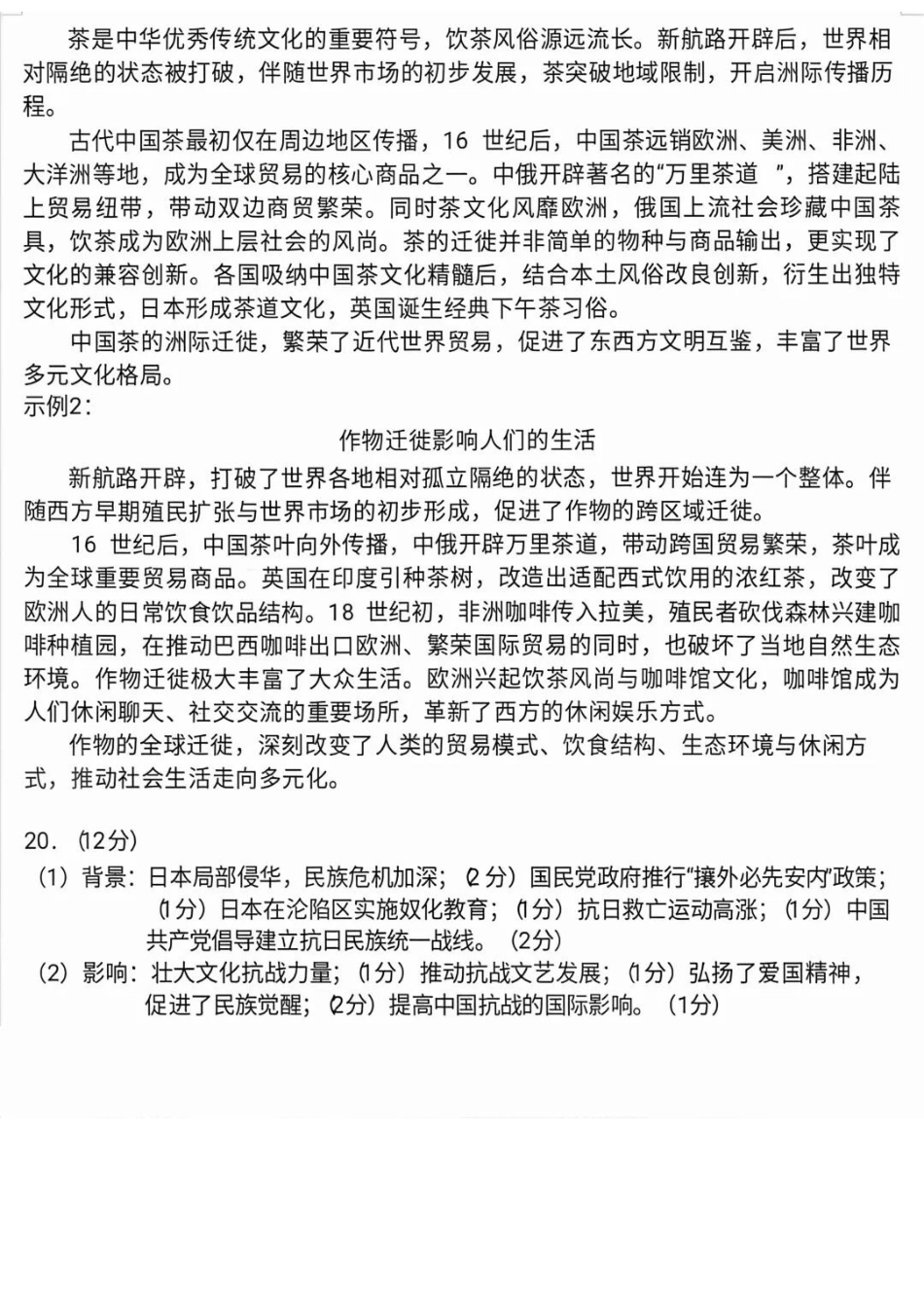 历史【南通最后一考】江苏南通市2025-2026学年高三下学期高考物理考前模拟练习卷(南通高三四模)(5.26-5.27)(1).docx_第2页