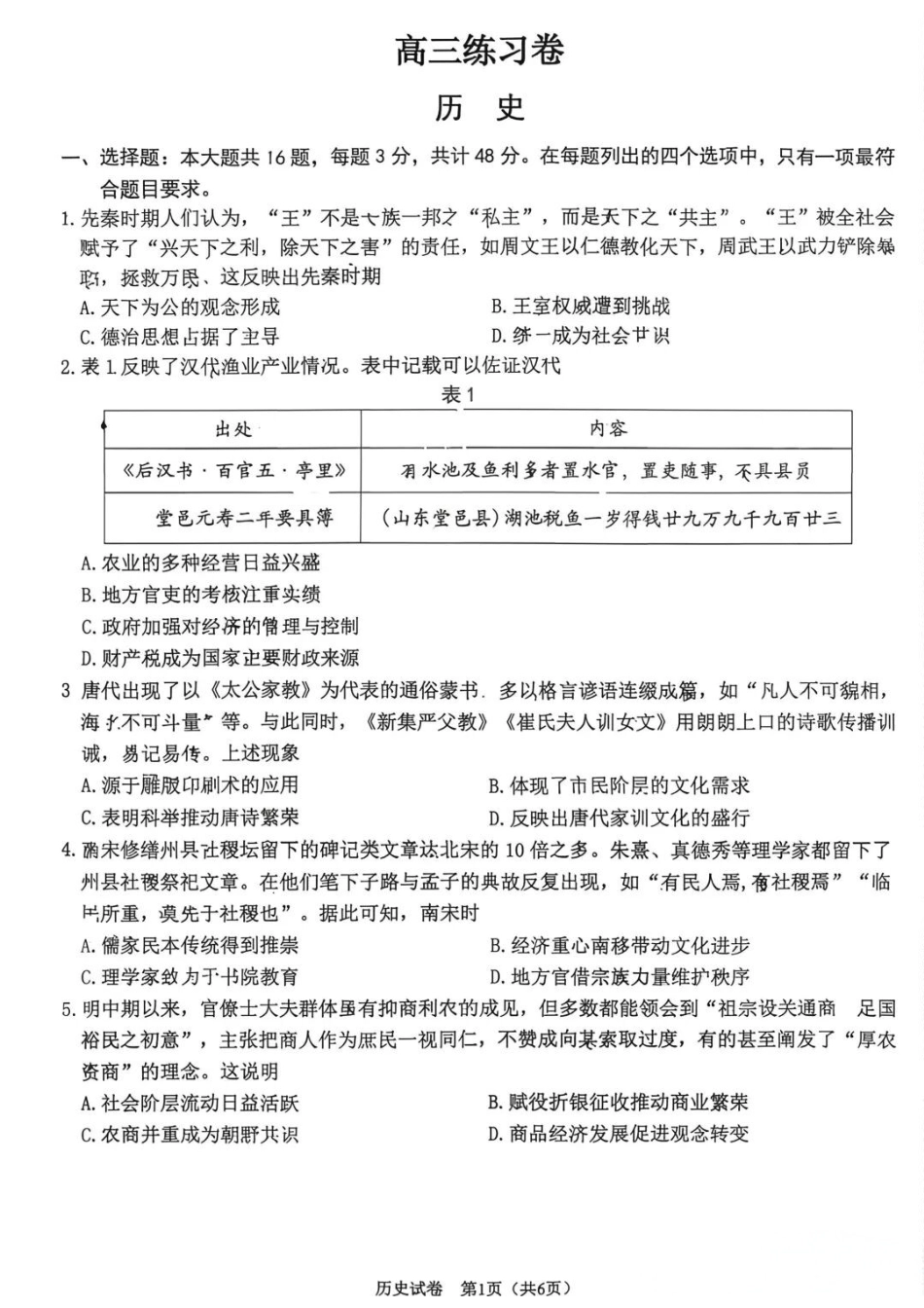 历史【南通最后一考】江苏南通市2025-2026学年高三下学期高考物理考前模拟练习卷(南通高三四模)(5.26-5.27).docx_第1页