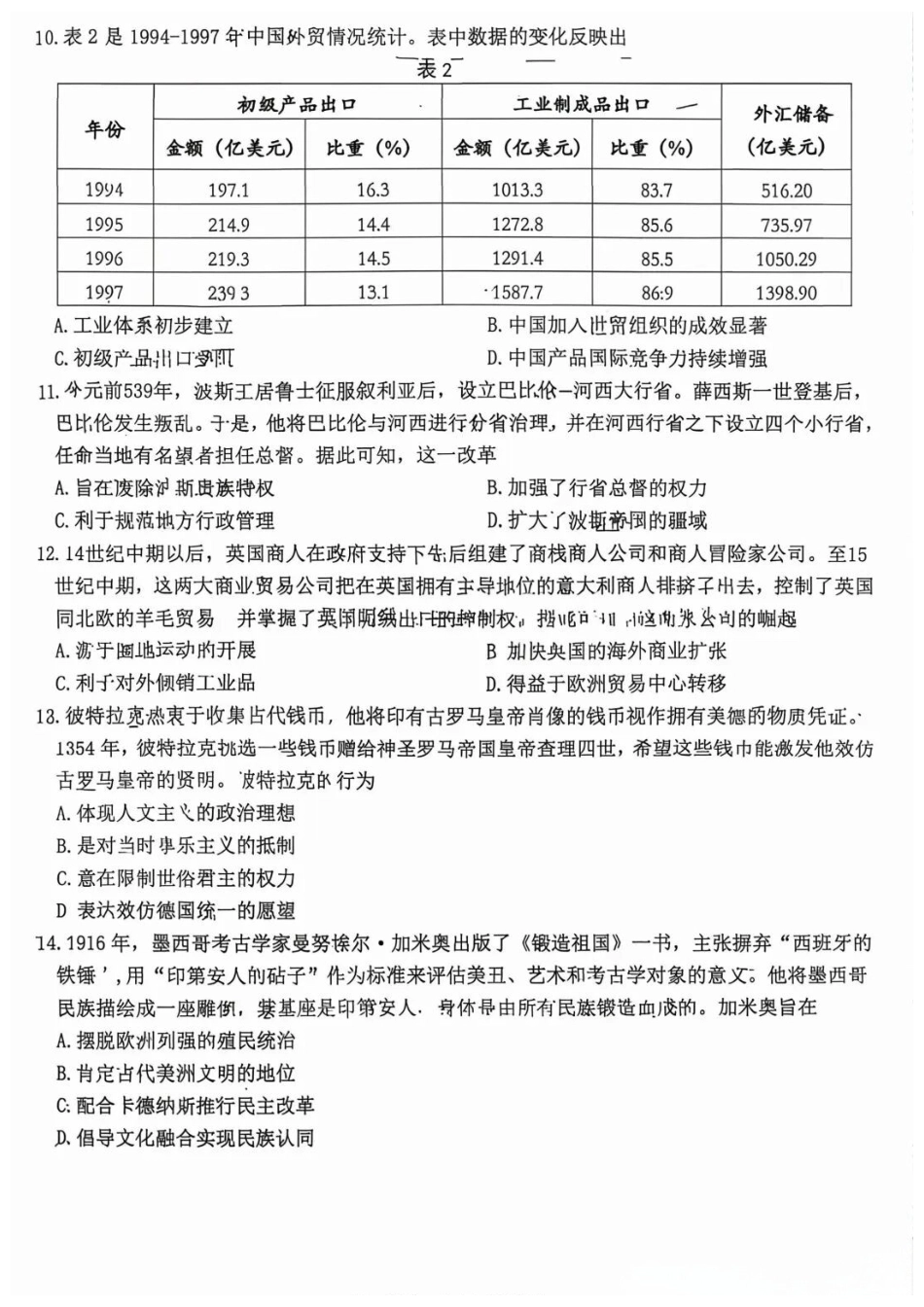 历史【南通最后一考】江苏南通市2025-2026学年高三下学期高考物理考前模拟练习卷(南通高三四模)(5.26-5.27).docx_第3页