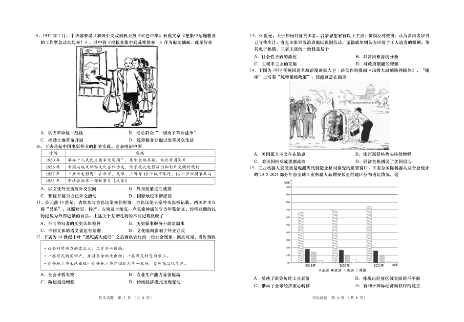 历史【青岛最后一次全真考】山东青岛市2026年高三年级第三次适应性检测(青岛高三三模)(5.25-528).pdf_第2页