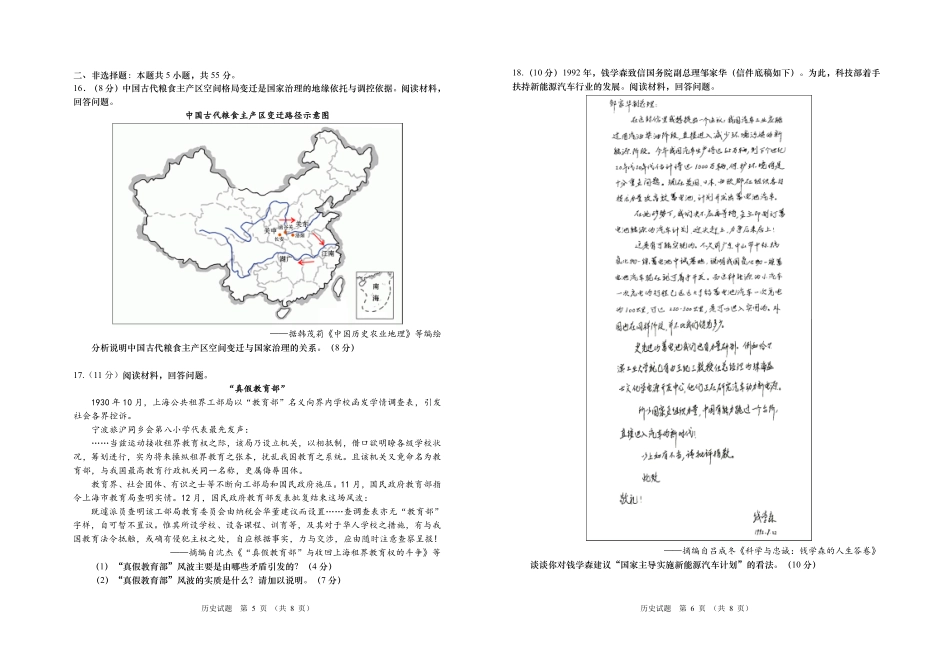 历史【青岛最后一次全真考】山东青岛市2026年高三年级第三次适应性检测(青岛高三三模)(5.25-528).pdf_第3页