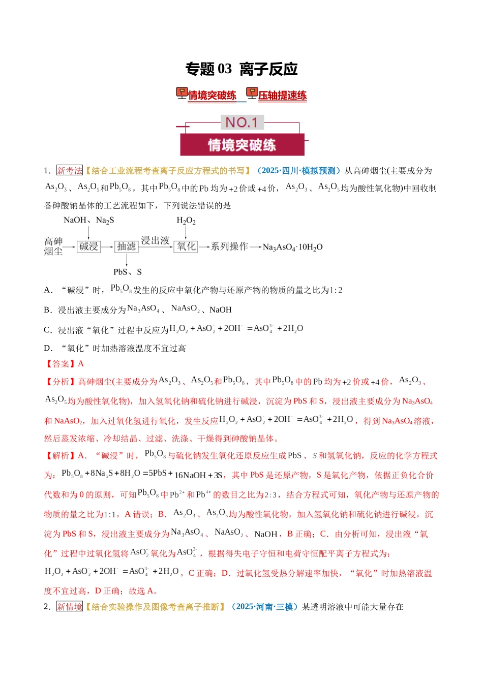 专题03 离子反应(培优专练)(全国通用)(教师版).docx_第1页
