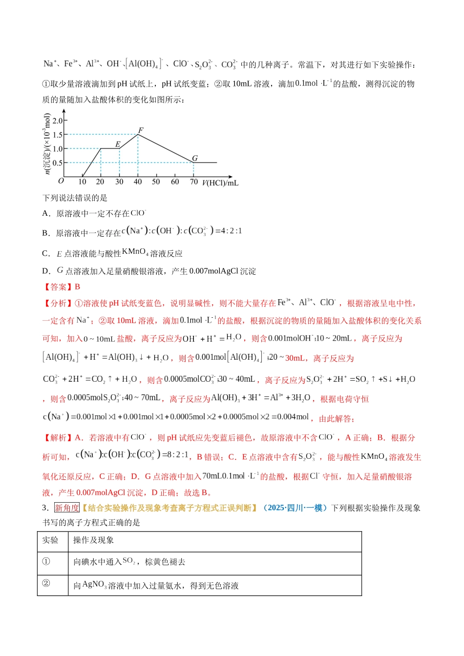 专题03 离子反应(培优专练)(全国通用)(教师版).docx_第2页